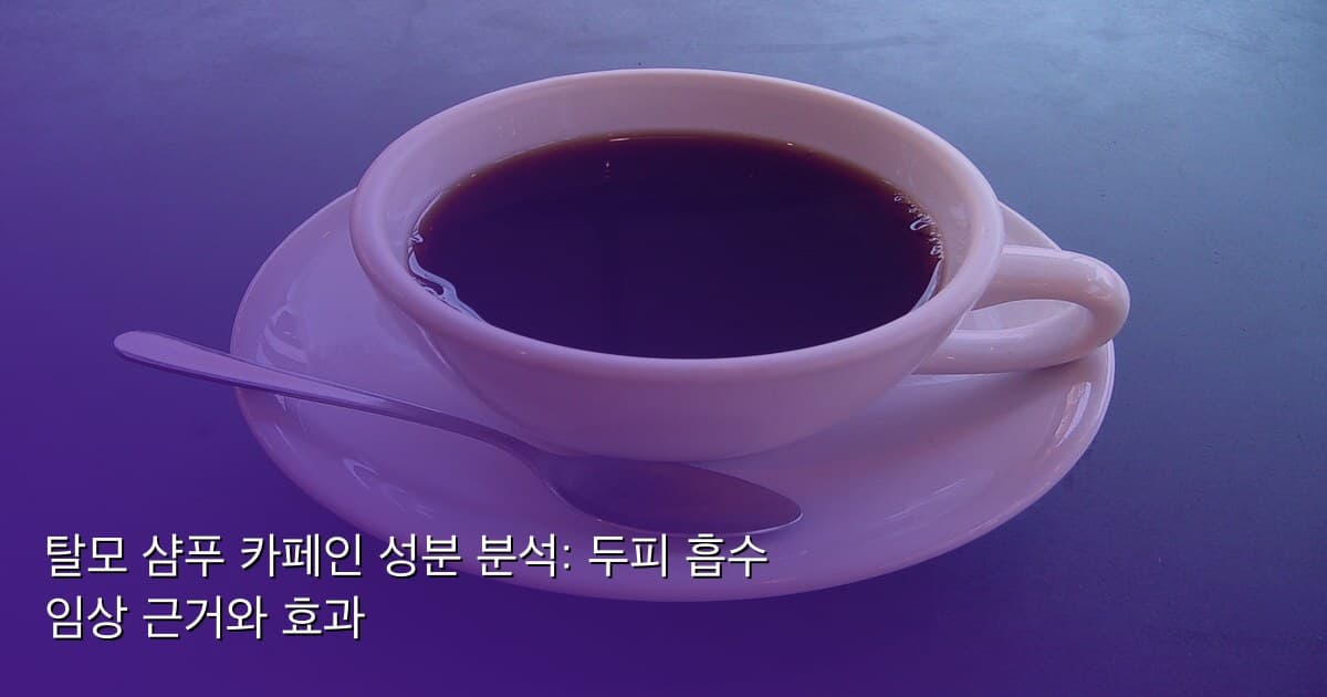 카페인 농도별 효과 비교 차트: 0.001%~10mM 범위 시각화